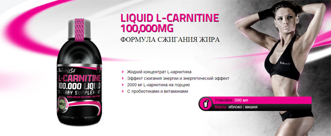 BioTech L-Carnitine 100000мг