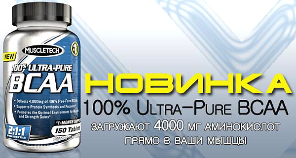 MuscleTech 100% ULTRA-PURE BCAA 4000мг