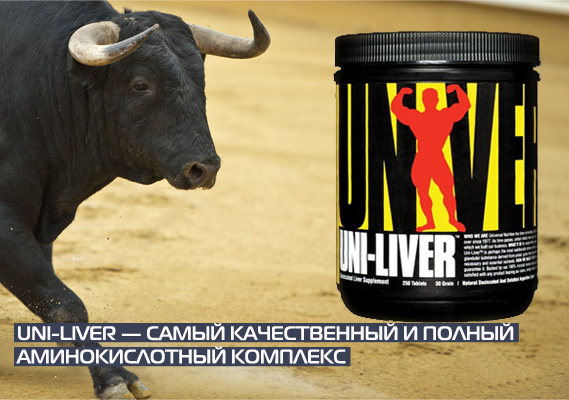 Uni-Liver аминокислоты из обезжиренной печени аргентинского быка