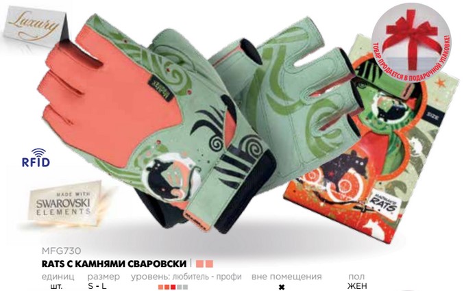 Женские перчатки с камнями Сваровски RATS MFG730