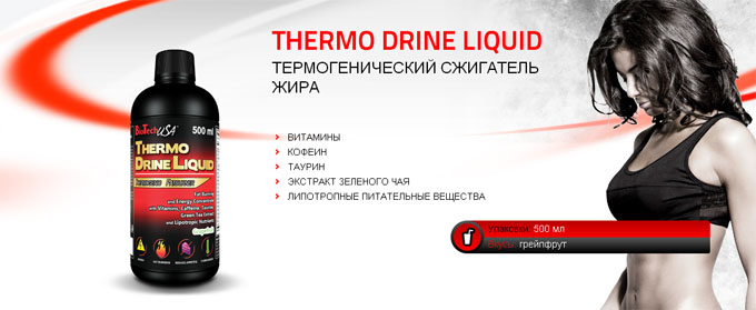 Термогенический сжигатель жира THERMO DRINE LIQUID