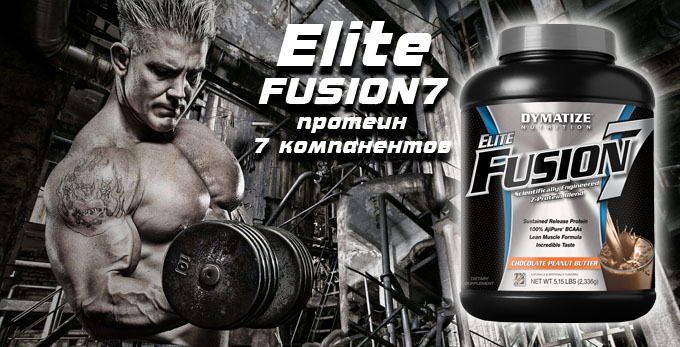 Протеин длительного действия Elite Fusion 7