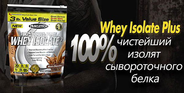 Протеин 100% ULTRA PURE WHEY ISOLATE+