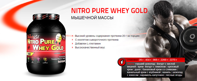 Nitro Pure Whey Gold BioTech протеин